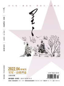 《星星.诗歌理论》2022年第4期，全新