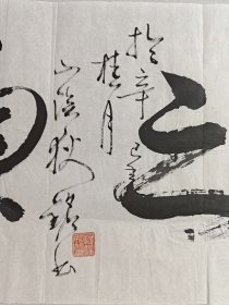 沈狄铭书法