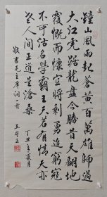 王守正书法1