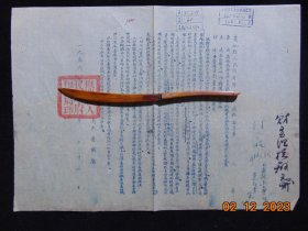 贵池市粮食局通报-城厢区站2起丢失现金事件=1956年-8开1页-盗窃