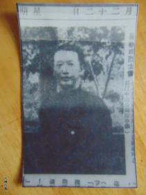 1935年-瞿秋白-福建长汀就义前遗照=大尺幅老照片