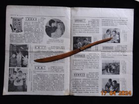 卫生宣传-计划生育=合肥市=1979年第一期-16开4页