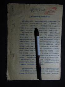芜湖财贸干校第二期教学工作总结-1959年