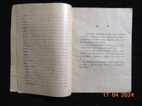 合肥市中学化学复习计划=恢复高考=1978年元月-32开=合肥市教育局-多省1977年高考化学试卷