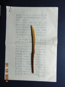 中國藝術(shù)研究劉滬生自我簡介=8開2頁=1992年