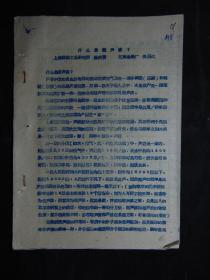 什么是超声波？=1960年-16开打印本-上海医药工业研究所杨庆贤、江南造船厂吴绳武