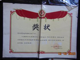 合肥工业大学奖状-无线电系无线电技术上海小分队=先进集体=1976年-4开