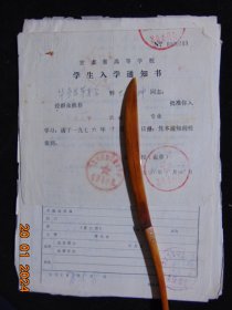 兰州大学录取通知书、工农兵大学生推荐材料=1976年