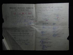 小学考试试卷-肥西县1992~1993学年度第一学期期末考试小学三年级数学试卷
