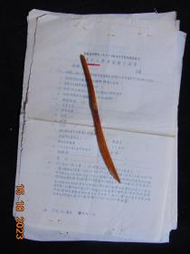 1953年中考试卷=安徽省合肥市1953年秋季甲等学校联合招生高中入学考试试卷=语文、数学、英语、政常、自然（物理、化学、动植物）、史地=6份全合售