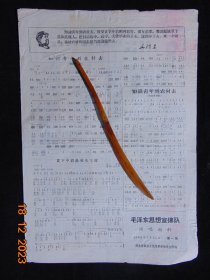 毛泽东思想宣传队演唱材料-湖北省群众文化馆革命领导小组-1969年第一期-8开4版