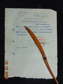 徐州专署任命通知-运河师范专科学校校长杨天锐=1959年-16开