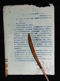 太湖县人民法院刑事判决书=历史罪恶、破坏生产=1958年-16开