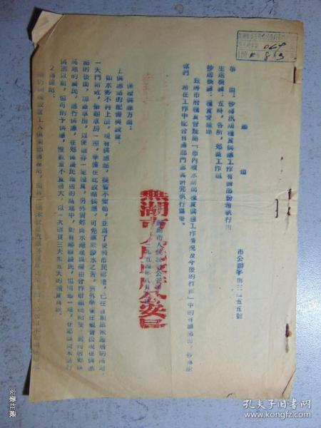 芜湖市公安局-关于汛期粮食供应工作有关问题=1954年8月