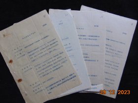 合肥市重工业局-排灌设备生产动态（第4、5、6、7四期合售）-1959年-16开=三年自然灾害、工业支援农业抗旱