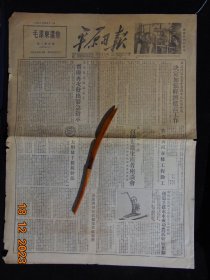 平原日报-毛泽东选集第二卷出版=1951年4月11日-4开4版