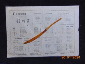 诗传单-星星编辑部-1958年6月15日-单面-8开