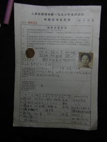 1958年上海市高考报考及安徽省工业专科学校、合肥矿业学院、合肥工业大学就读、1974年国外定居报告等一个人材料合售