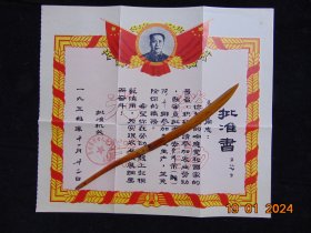 下乡参加农业生产批准书-兰州市=1958年-12开