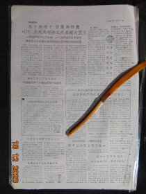 秀山县-秀山报增刊=1958年-8开1版=大跃进