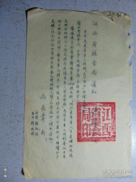 江西省粮食局通知-复员军人1950年复员粮支付命令继续兑换复员军人生产补助粮=1951年