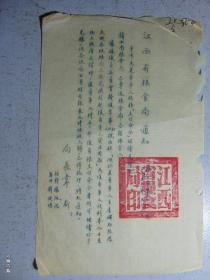 江西省粮食局通知-复员军人1950年复员粮支付命令继续兑换复员军人生产补助粮=1951年