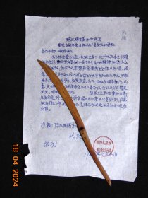 宿松县成汉棉百杂合作商店关于召开全体从业人员会议的通知-1963年-16开1页