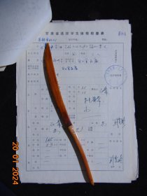 兰州大学录取通知书、工农兵大学生推荐材料=1976年