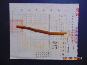 上海市洋泾区土地房产所有证=1951年-8开=印刷精美