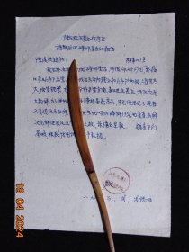 宿松县成汉棉百杂合作商店关于关于购买一台磅秤的报告-1963年-16开1页