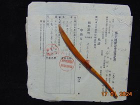 1957年补办土地权证申请登记书、1944年卖契2份合售=兰州市=12开