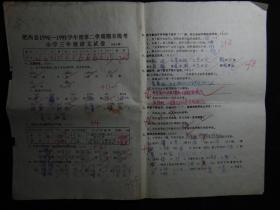 小学考试试卷-肥西县1999~1991学年度第二学期期末统考小学三年级语文试卷