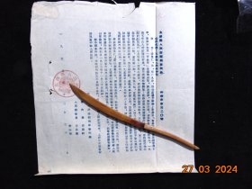 太湖县人民法院刑事判决书=历史反革命=1955年-12开