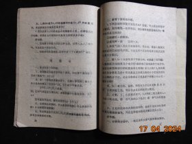 合肥市中学化学复习计划=恢复高考=1978年元月-32开=合肥市教育局-多省1977年高考化学试卷