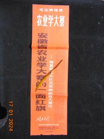 安徽省农业学大寨的一面红旗-萧县郭庄大队-标语=1970年-工农兵画刊