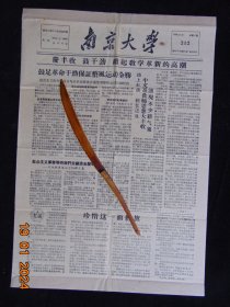 南京大学-8开4版=1958年6月