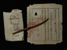 皖南区青阳师范毕业证明书、学生鉴定表-2份合售=1949~1950年