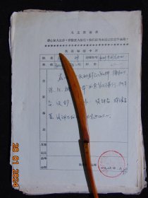 工农兵大学生推荐材料及1978年高考报名登记表一组=16开