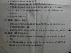 1978年全国高等学校统一招生-政治试题=16开-高考试卷