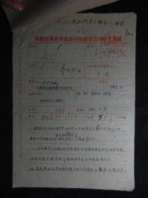 安庆水产公司发文底稿-关于分配篷布的通知=1963年