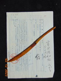 安徽省粮食厅通知-为修改低值及易耗品标准=1956年-16开1页