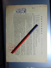 安徽省粮食厅通知-关于1955年秋季油料统购与食油供应中若干问题的说明=1955年-16开1页