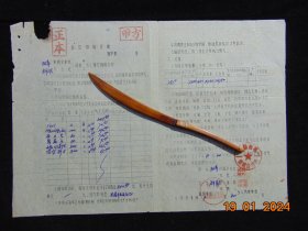 巢县柘皋供销合作社-农业生产合作社=棉花预购合同=1958年-8开