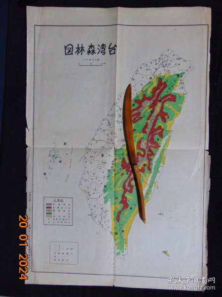 台湾省森林地图-1946年-台湾省行政长官公署农林处=4开彩印