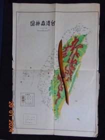 台湾省森林地图-1946年-台湾省行政长官公署农林处=4开彩印