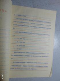 芜湖专区财经干校=关于学生学籍管理试行办法的报告=1959