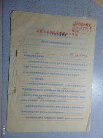 芜湖专区财经干校=关于学生学籍管理试行办法的报告=1959