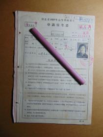 河北省1959年高等学校招生申请报考书、天津工学院1963年毕业生历年成绩表