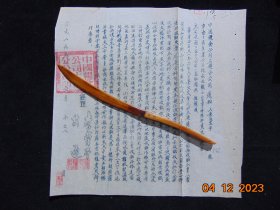 中国粮食公司上饶分公司-小麦收购价格问题=1951年-12开1页