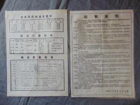 城镇居民粮油定量表、购粮顾客须知=马鞍山粮食公司=1990年-4开2张合售